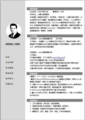 网络管理员免费个人简历模板