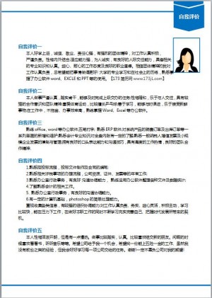 人事行政简介自我评价