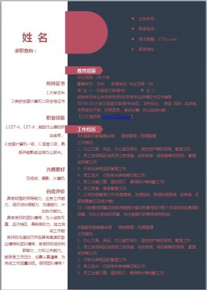 影像技术简历模板