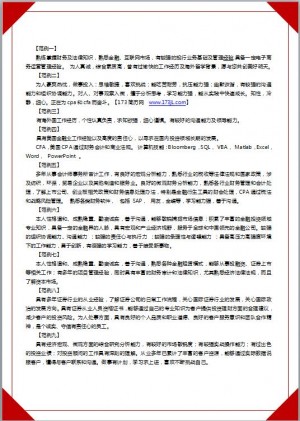 投资金融简历自我评价