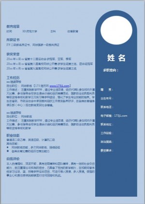 体育生简历模板