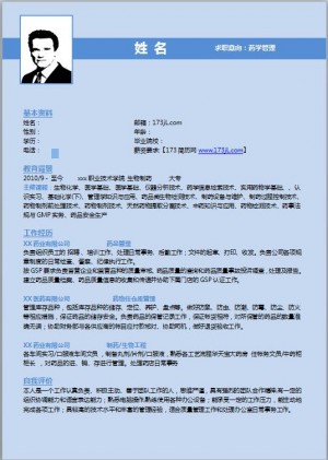 心理咨询员免费个人简历模板