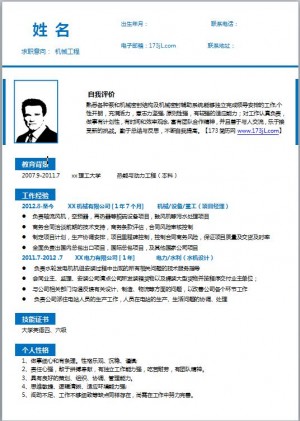 新能源工程师免费个人简历模板