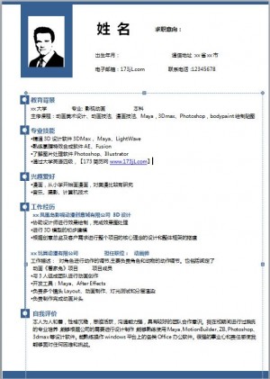 游戏行业简历模板