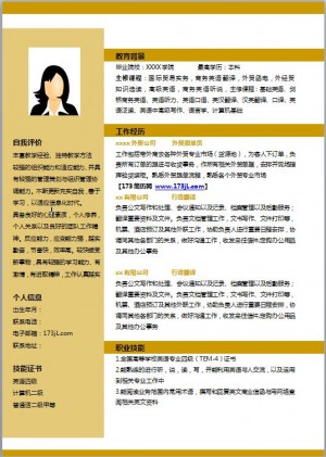 广告业务员简历模板