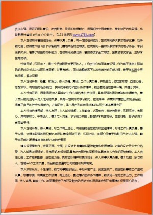 品质管理自我评价简历