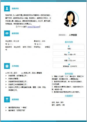 人力资源岗位个人简历模板履历表