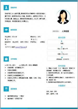 人事专员电子简历模板