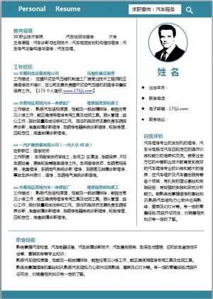 机修电工简历模板