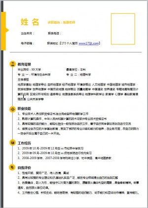 免费个人简历模板商务