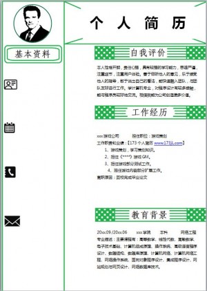游戏开发工程师简历模板