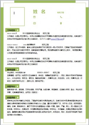 机电一体化免费个人简历模板图片