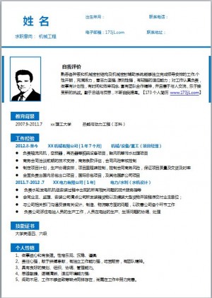 精美的汽车维修简历模板