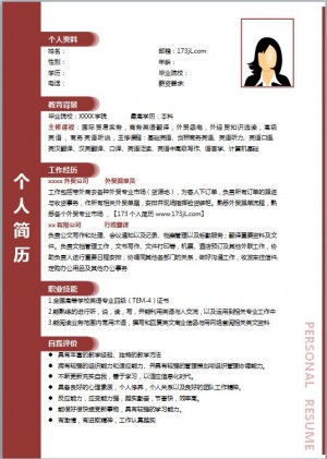 投行分析员简历模板