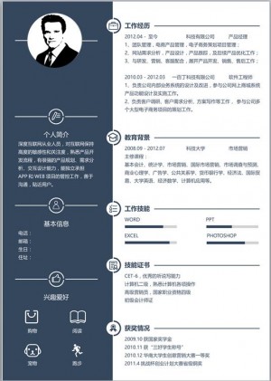工商管理免费个人简历模板