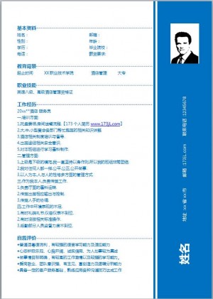 管理顾问简历模板