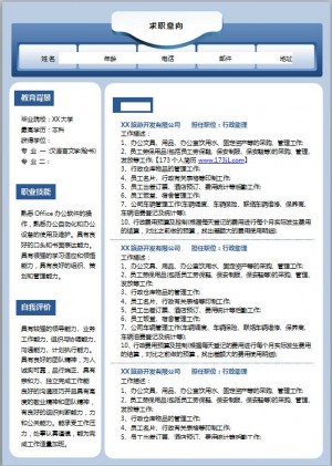 文职类简历模板