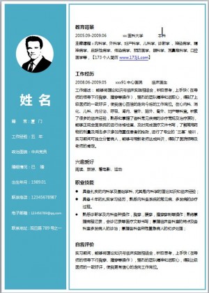 精美的精美的临床医学简历模板