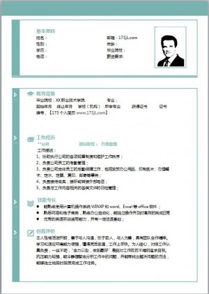 人事职员免费个人简历模板