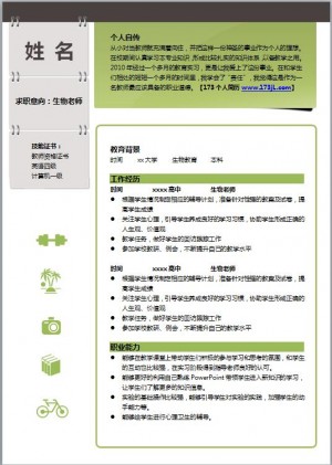 制药工程简历模板
