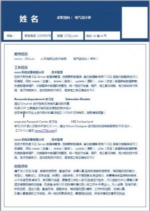 行业咨询顾问岗位免费个人简历模板