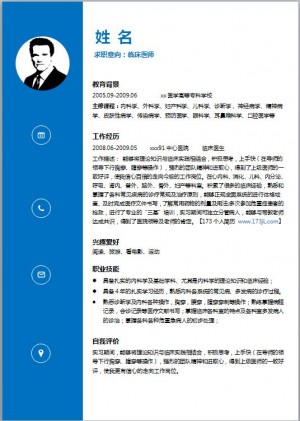 临床医学电子简历