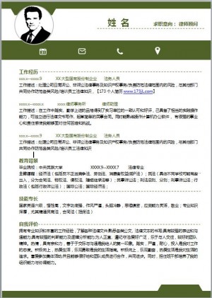 法学专业简历