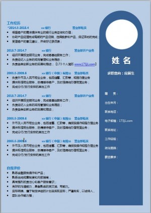 服务行业免费个人简历模板