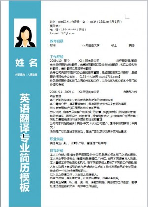 前台接待员简历模板
