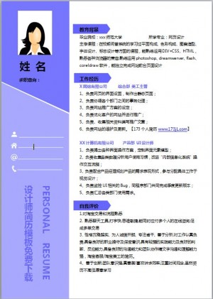 初级美工简历模板