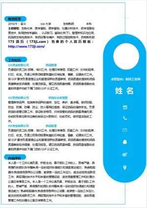 药剂师简历模板word格式