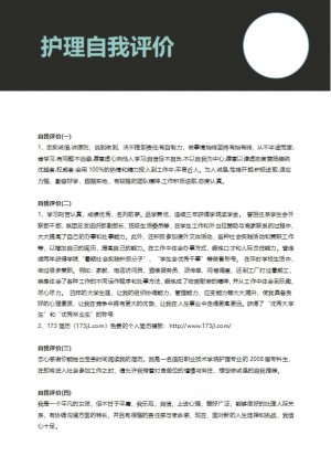 护理求职简历自我评价