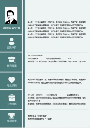 机械工程售后工程师免费个人简历模板