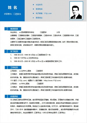 临床医学生简历范文