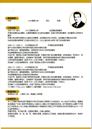 总经理助理免费个人简历模板