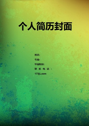 室内设计简历封面模板