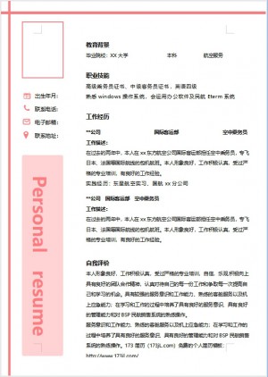 高铁乘务免费个人简历范文
