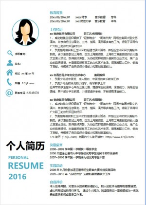 舞蹈老师免费个人简历模板