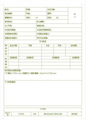 表格word个人简历模板