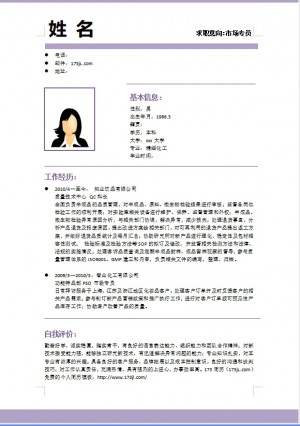 食品专业个人简历模板