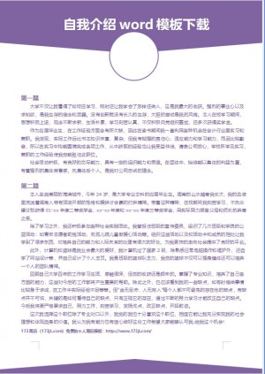 自我介绍word模板