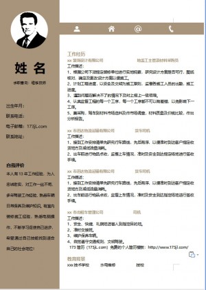 建筑工程管理简历模板