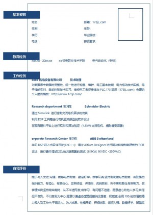 免费个人简历电子模板