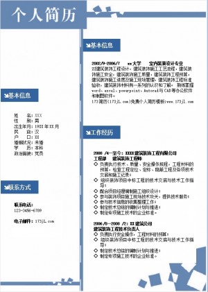 工程造价实习简历模板