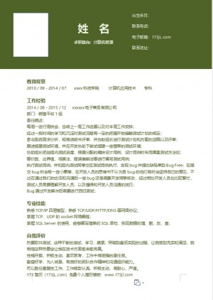 web前端开发工程师简历模板