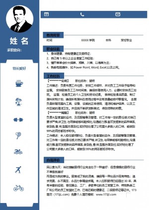 餐饮个人求职简历模板
