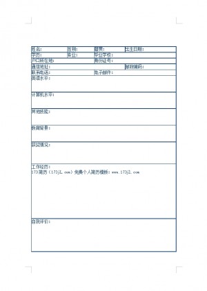 空乘免费个人简历表格
