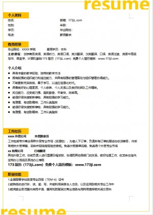 导游部经理求职简历模板