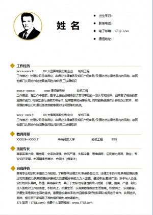 2025年电气自动化个人简历模板