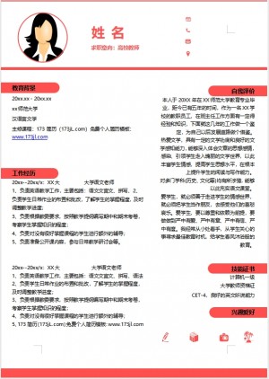 生简历模板word格式